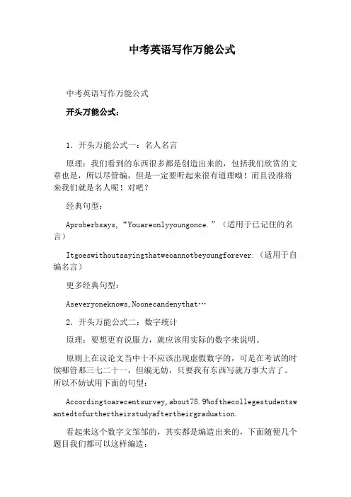 中考英语写作万能公式