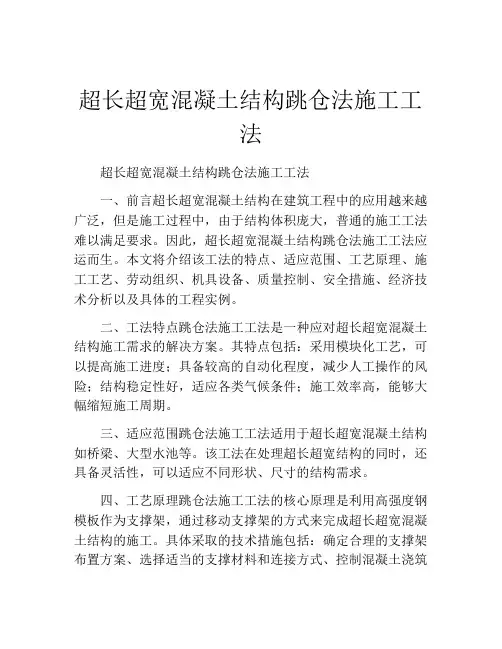 超长超宽混凝土结构跳仓法施工工法(2)