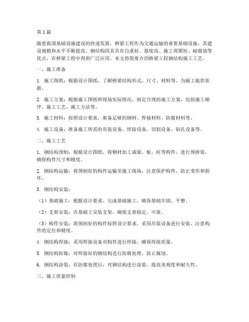 桥梁工程钢结构施工工艺(3篇)