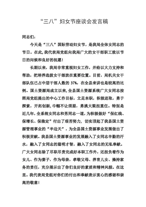 3.8妇女节座谈会讲话