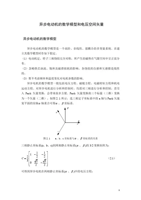 异步电动机的数学模型