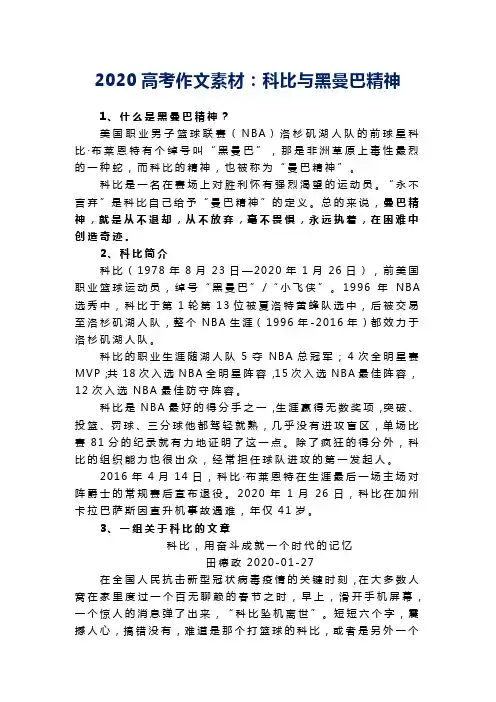 2020高考作文素材：科比与黑曼巴精神