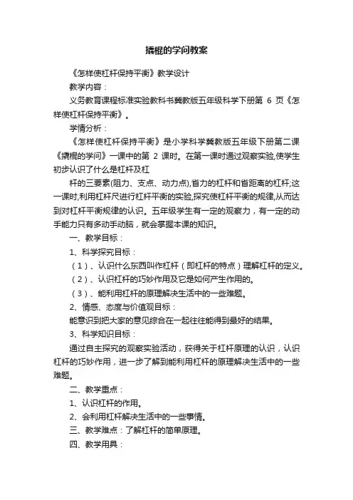 撬棍的学问教案