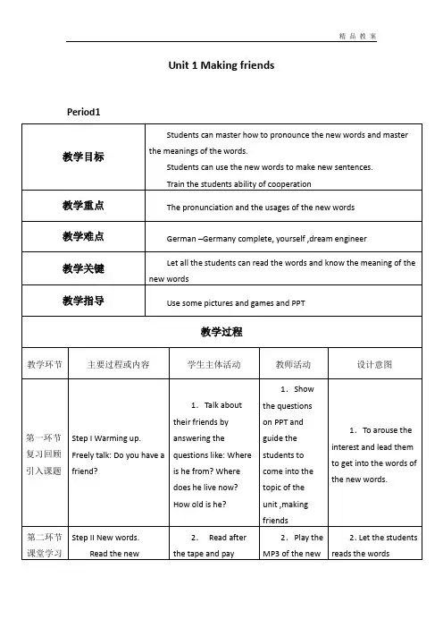 沪教版七年级英语上册全套教案
