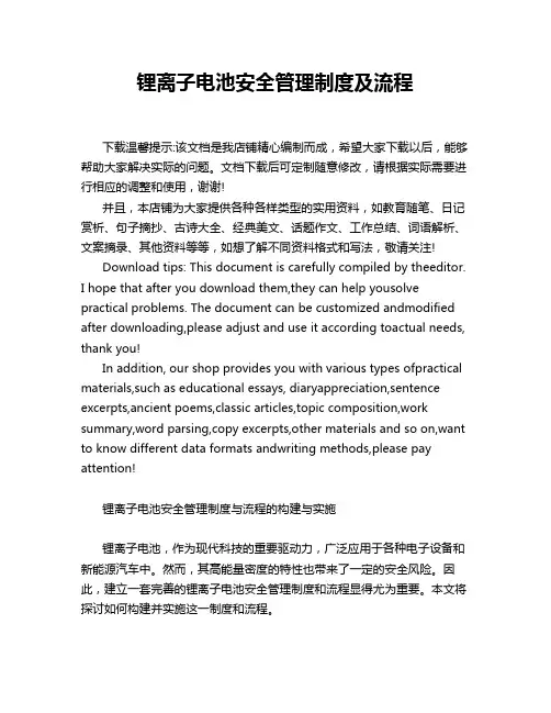 锂离子电池安全管理制度及流程