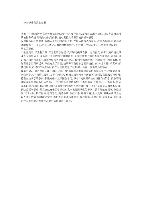 护士毕业自我鉴定书