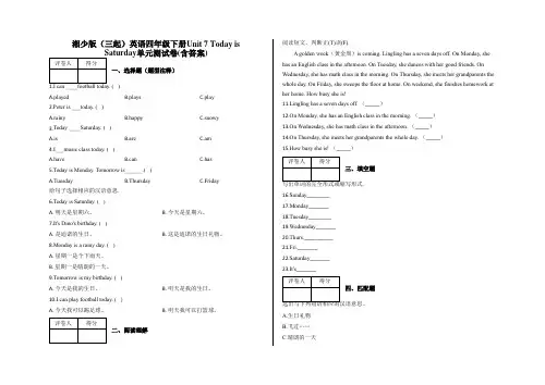 四年级下册Unit 7 Today is Saturday单元测试卷(含答案)-湘少版(三起)英语