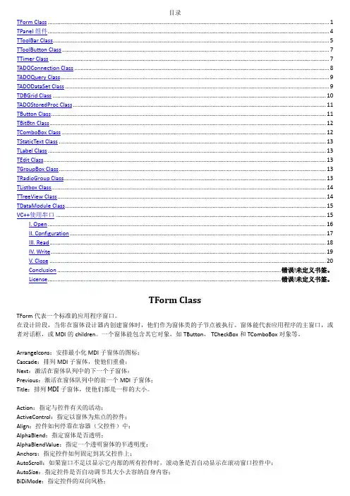 delphi中一些常用控件的属性