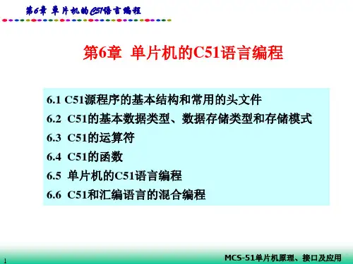Keil C51软件使用说明