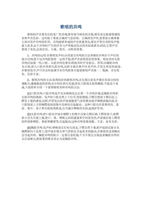 歌唱的共鸣
