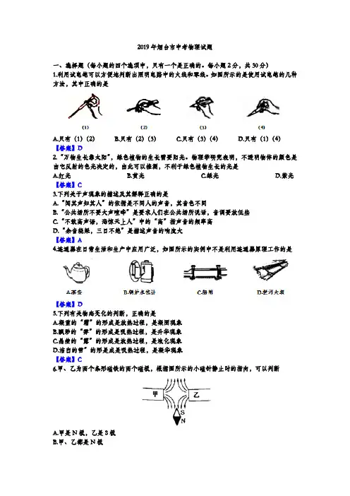 2019年山东省烟台市中考物理试题(Word版含答案)