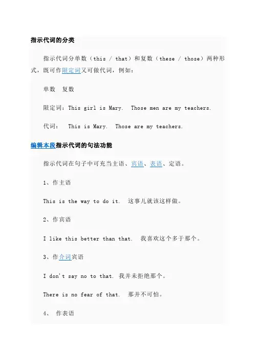 初中英语语法之指示代词的分类