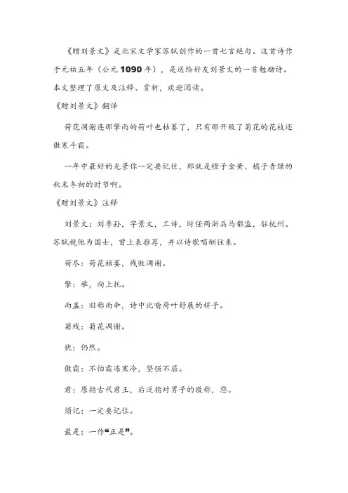 赠刘景文注释及译文