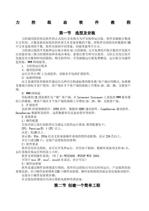 力控组态软件教程