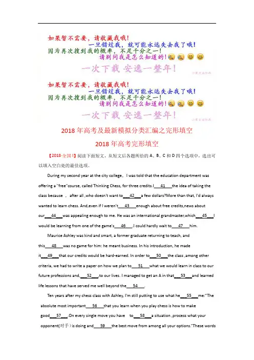 2019年高考英语真题与模拟类编：专题07-完形填空(含答案) (2)