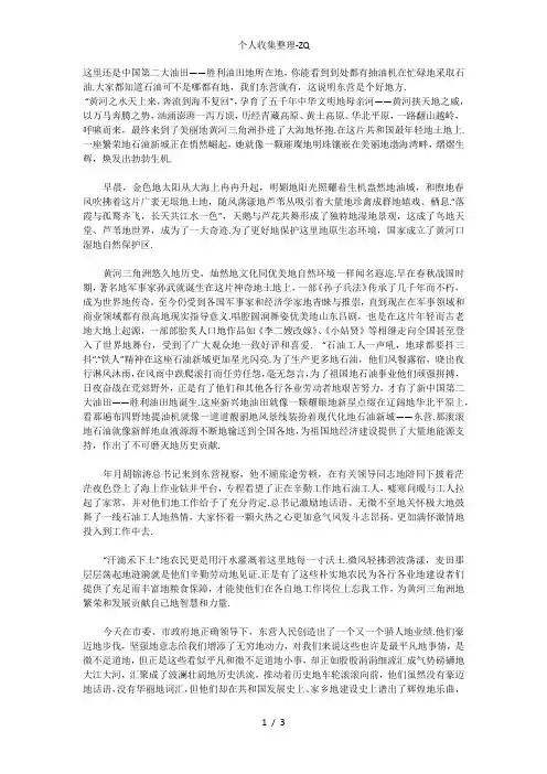 我的家乡在山东东营资料