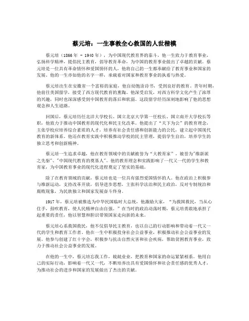 蔡元培：一生事教全心救国的人世楷模