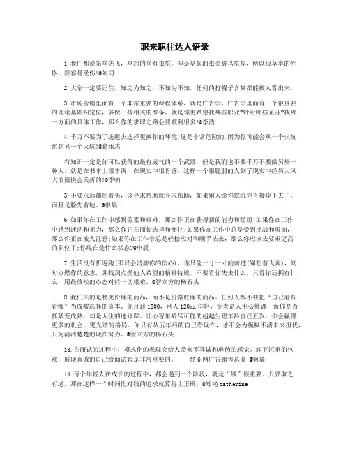职来职往达人语录