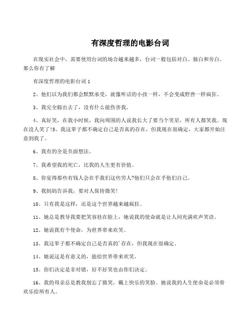 有深度哲理的电影台词