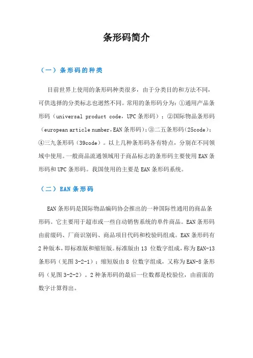 条形码简介