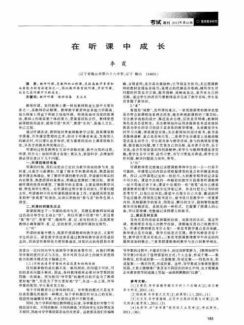 在听课中成长