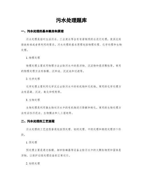 污水处理题库