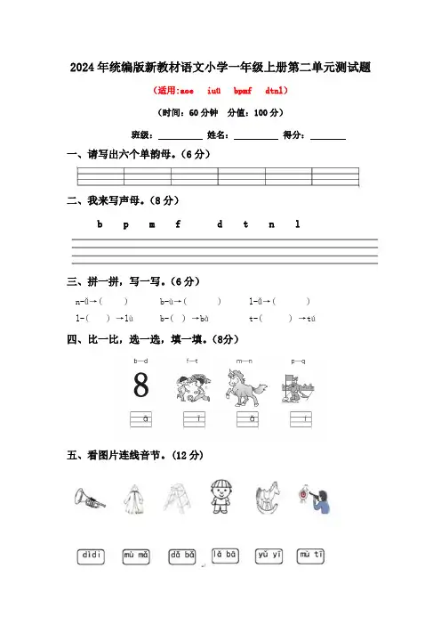 2024年统编版新教材语文小学一年级上册第二单元测试题(有答案)