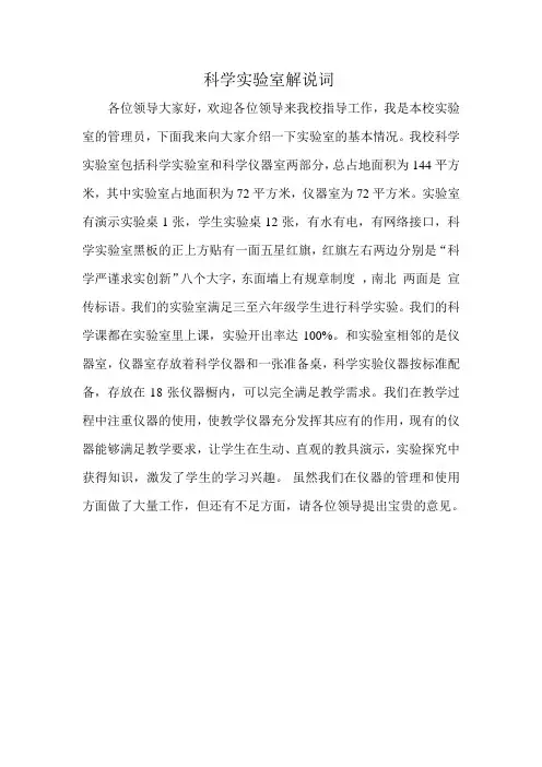 科学实验室解说词