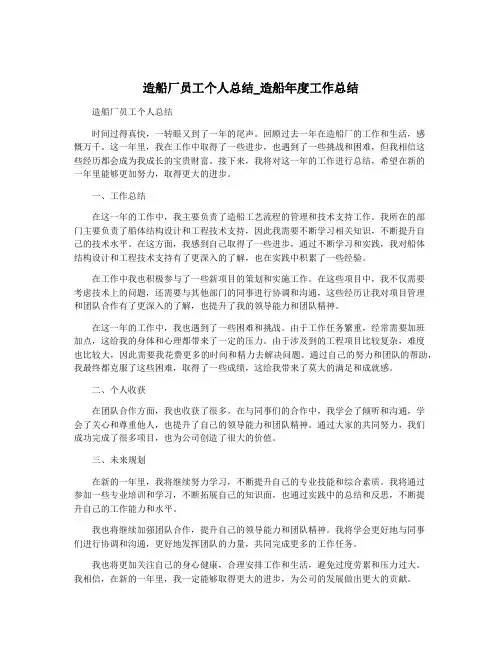 造船厂员工个人总结_造船年度工作总结