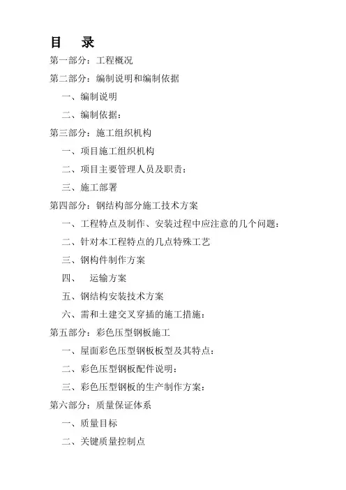 钢结构和土建-施工组织设计