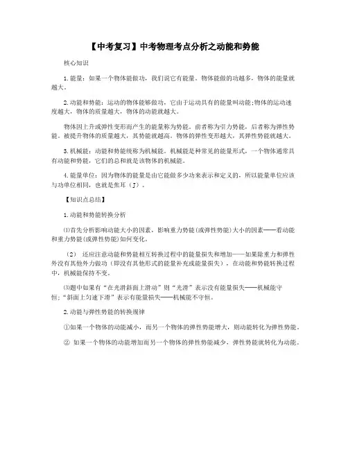 【中考复习】中考物理考点分析之动能和势能