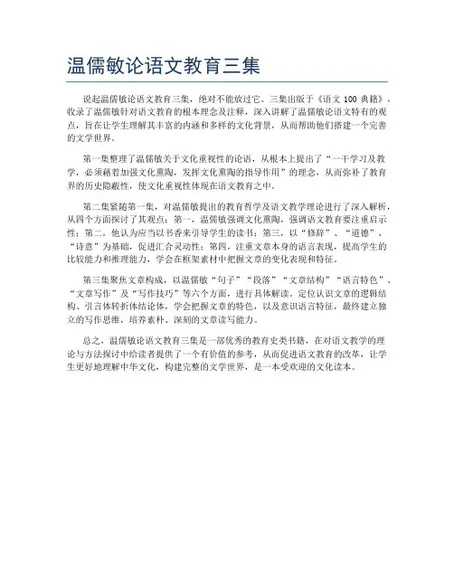 温儒敏论语文教育三集