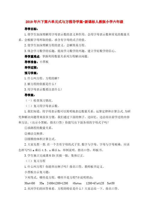(小学教育)2019年六下第六单元式与方程导学案-新课标人教版小学六年级