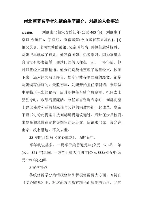 南北朝著名学者刘勰的生平简介,刘勰的人物事迹