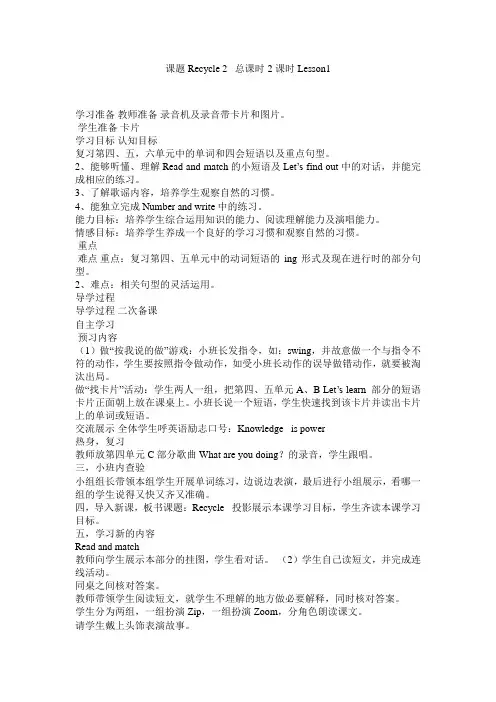 【精选】人教版五年级上册英语Recycle 2 单元教案 1