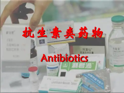 生物制药工艺学-抗生素类药物