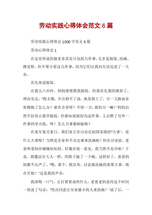 劳动实践心得体会范文6篇