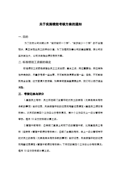 关于实行绩效考核工资的通知