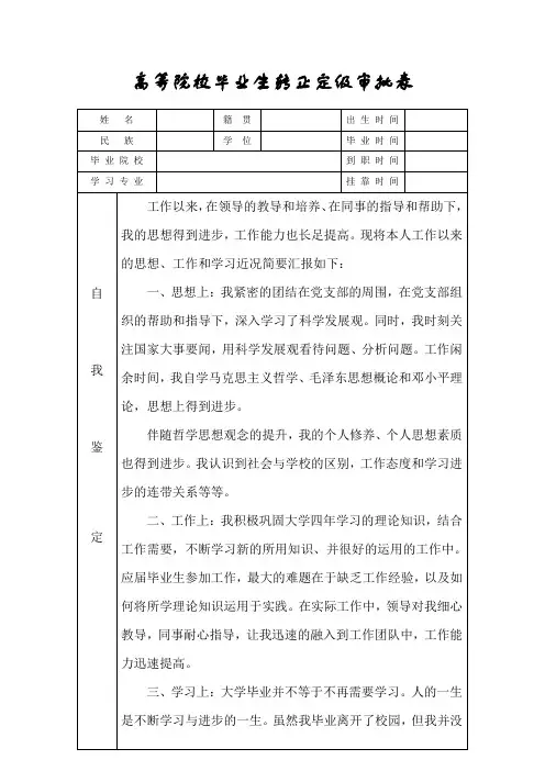 高等院校毕业生转正定级审批表_3