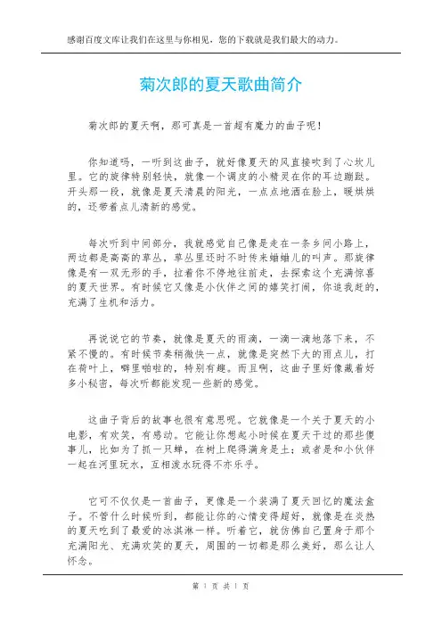 菊次郎的夏天歌曲简介