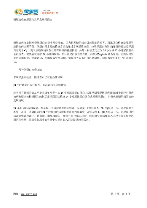 果糖胺(GSP)对糖尿病患者有何意义.docx