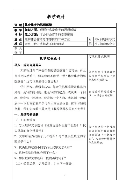 小学语文五年级：阅读理解指导-体会作者的思想感情