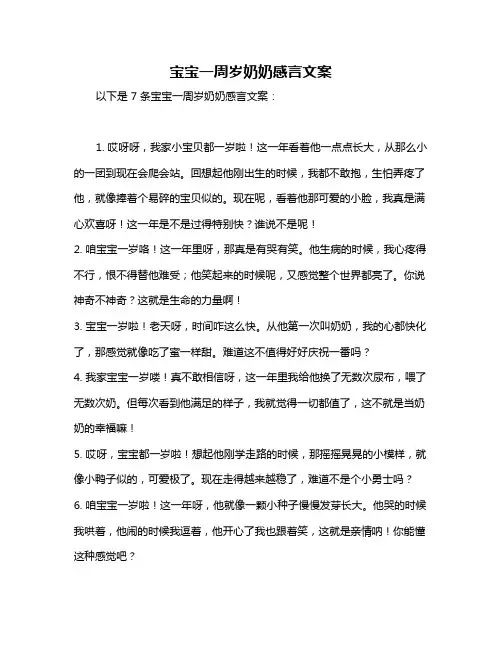 宝宝一周岁奶奶感言文案