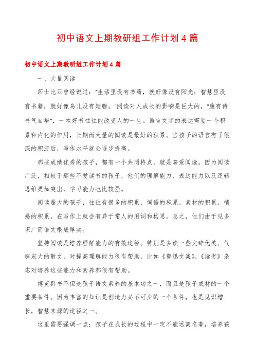 初中语文上期教研组工作计划4篇