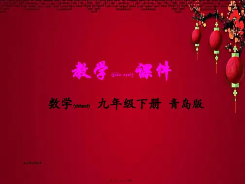 九年级数学下册 第6章 事件的概率 6.7 利用画树状图和列表计算概率教学课件 级下册数学课件