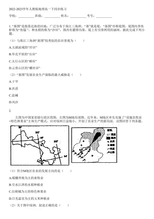 2022-2023学年人教版地理高一下同步练习(含解析)