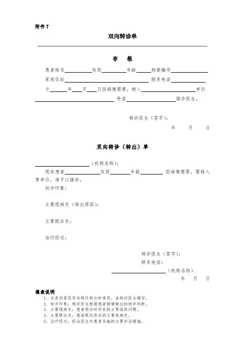转诊单