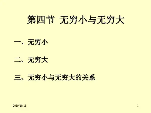 无穷小与无穷大,极限运算法则