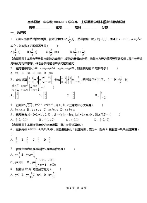 惠水县第一中学校2018-2019学年高二上学期数学期末模拟试卷含解析