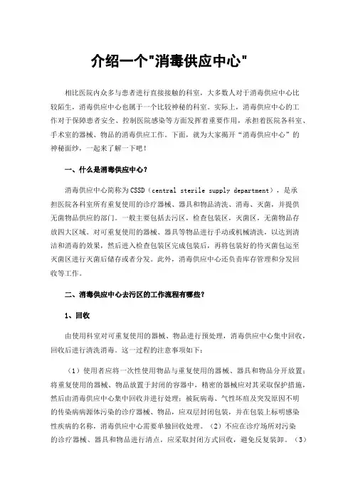 介绍一个消毒供应中心
